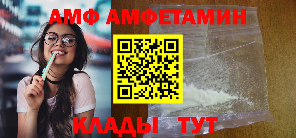 АМФ  Amphetamine  Вход с VPN  Елец  АМФ 97% 