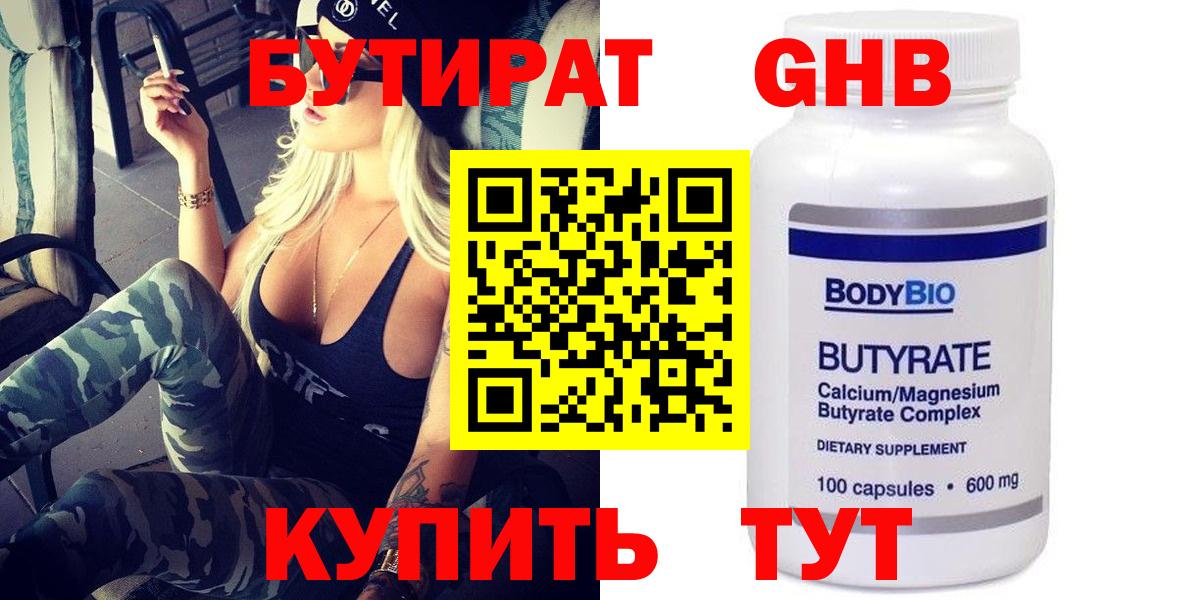 Елец  Бутират BDO  Вход с VPN 