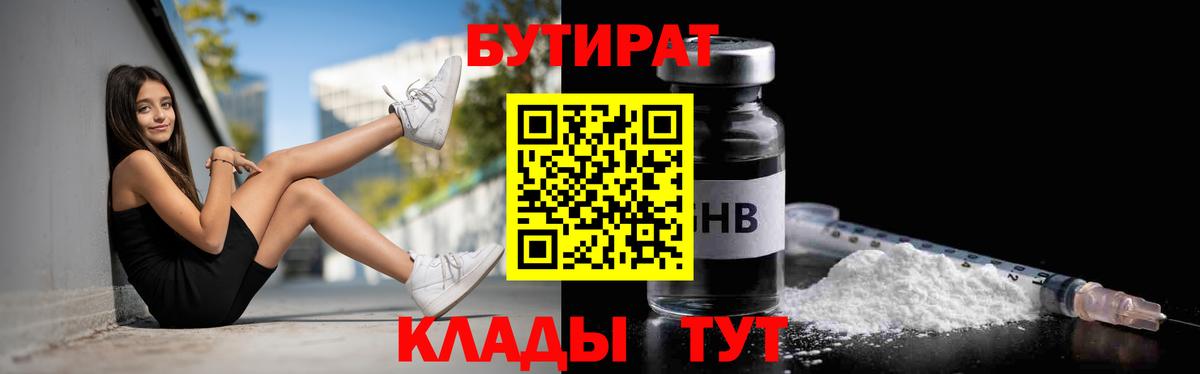 БУТИРАТ GHB Елец