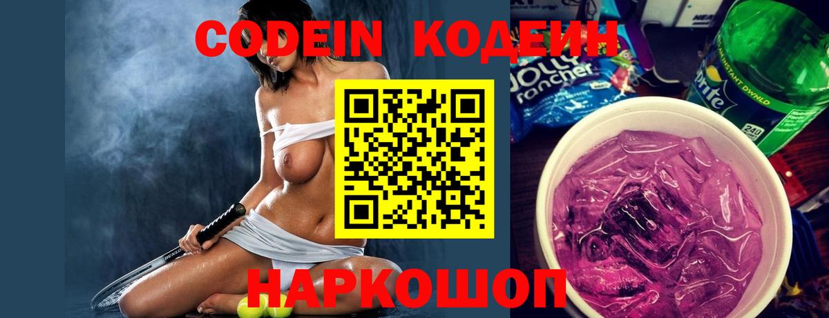 купить наркотик  Вход с VPN  Codein напиток Lean (лин)  Елец  Codein напиток Lean (лин) 