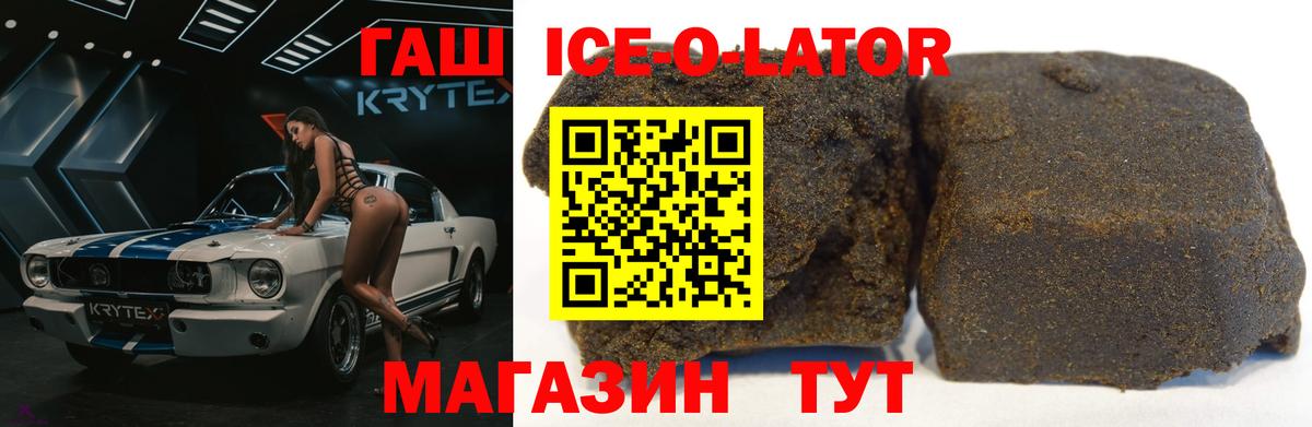 ГАШ ice o lator Елец